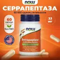 NOW Foods, Serrapeptase, серрапептаза, 60 растительных капсул