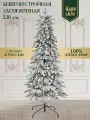 Ель искусственная Царь Елка Беверли стройная заснеженная 230 см