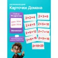 Набор Карточек Умножения Г. Домана (75 шт.) для Развития Детей