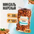 Миндаль жареный 500 гр, Страна Полезных Продуктов, Банка многоразовая