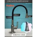 Смеситель для кухни с гибким изливом и режимом душ Haiba HB42830-3