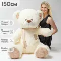 Большой плюшевый мишка, мягкая игрушка медведь Тоффи 150 см, белый кремовый