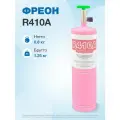 Фреон R410A, баллон 0,8 кг с вентилем