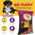 Big Puppy на основе мяса буйвола для щенков всех пород 10кг