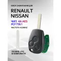 Ключ зажигания автомобиля с 3 кнопками для Рено / Renault / Ниссан / Nissan (MK3506)