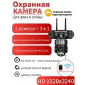 Wi-Fi камера 6MP HD: 3-камерная, 2-ст. связь, детекция/трекинг + онлайн просмотр