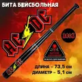 Бита V76 бейсбольная AC/DC деревянная, цельная черная 29 дюймов