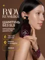 Rada Russkikh Биометрическая сыворотка шампунь 300 мл безсульфатный