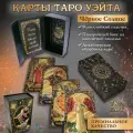 Карты Таро Уэйта Черное Солнце Пластиковые, 78 карт 12х7см в подарочной коробке, классические гадальные