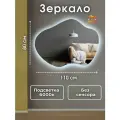 Зеркало настенное для ванной 110 на 80 см. без сенсора