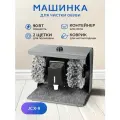 Машинка GASTRORAG JCX-9 для чистки и полировки обуви с дозатором