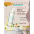 Moroccanoil Moisture Repair Бальзам для окрашенных волос 250 мл