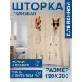 Штора водоотталкивающая для ванной, занавеска в ванную комнату тканевая JoyArty Собаки-пляжники, 180х200 см