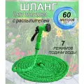 Шланг садовый, поливочный 60 м зеленый\растягивающийся c распылителем для полива, чудо-шланг удлиняющийся 60 м