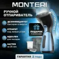 Отпариватель для одежды ручной мощный MONTERI Dampfer T10, вертикальный и горизонтальный, мини парогенератор для одежды