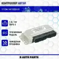 Контроллер ЭБУ (мозги) Автэл M73 11194-1411020-01 для LADA ВАЗ Kalina с двиг 16 кл 1.4л