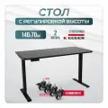 Стол компьютерный LuхAlto с колесами с регулировкой высоты с регулировкой электрический 2AR2, черное подстолье, черная столешница ЛДСП, 140х70