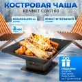 Костровая чаша Kennet Соул 60, очаг для костра, сталь 3 мм