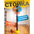 Игровой набор Детское баскетбольное кольцо для дома и улицы с мячом 15 см, баскетбольная стойка с щитом, высота регулируется, насос