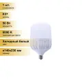 (1 шт.) Светодиодная лампочка Ecola высокомощн. E27/E40 50W 6000K 6K 230x140 Premium HPUD50ELC Холодный белый. Цоколь E27