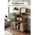 Подставка для пластинок