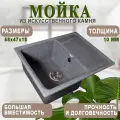 Кухонная мойка мраморная GranAlliance G-22 Темно-серая матовая 575*470*195 без сифона