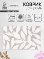 Коврик Доляна Leaves, 50 80 см, ворс 1.5 см, микрофибра, серый
