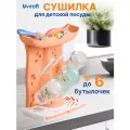 Сушилка для детской посуды и бутылок складная с подносом
