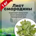 Листья смородины, натуральный сушеный лист черной смородины, 1 кг