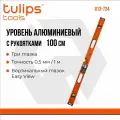 Уровень коробчатый Tulips tools II13-724, 100см, 3 глазка, с магнитом, с 2 рукоятками.