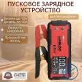 Пусковое портативное устройство бустер Gooloo GT4000 Jump starter Powerbank. Buster.