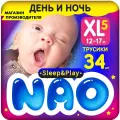 Подтягивающие трусики для ухода за ребенком на всю ночь, 32 штуки XL (12-17 кг), с большим всасыванием и воздухопроницаемостью, для хорошего сна ночью, детские подгузники