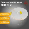 Нагревательная резистивная лента терм ЭНГЛ-2-0,22/230-6,0
