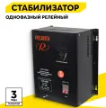 Стабилизатор пониженного напряжения однофазный РЕСАНТА СПН-13500 (13.5 кВт)
