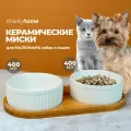 Shanly Двойная керамическая миска для кошек, собак и грызунов на бамбуковой подставке, по 400 мл