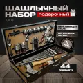 Шашлычный набор в подарочном кейсе Престиж 9 коричневый велюр