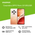 Смартфон OPPO Reno 12F 8/512GB Amber Orange