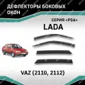 Дефлекторы окон Defly ВАЗ 2110, 2112, высококачественное оргстекло