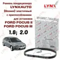 Ремень кондиционера Ford Focus 2, Focus 3 Lynx LYNXauto (Япония)