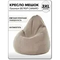 Большое кресло мешок 3ХL велюр CAMARO.