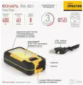 Фонарь аккумуляторный + PowerBank 6Ач Эра RA-801 15Вт LED магнит крючок