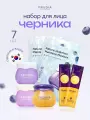 FRUDIA Набор косметики подарочный для лица черника 7 шт, Корея