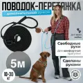 Поводок перетяжка с дополнительной ручкой для средних и больших собак 10-30 кг 5 метров чёрный