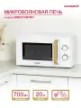 Микроволновая печь Oursson MM2070B/WH, эмаль, 20л, 700Вт, белый