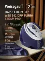 Парогенератор Weissgauff WSS 302 DPP Turbo Steam Pro, мощность 3000 Вт