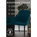 Стулья кухонные 2шт океан, ножки черные