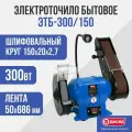 Электроточило Диолд ЭТБ-300/150, 300 Вт, 2950 об/мин
