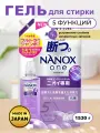 Концентрированное жидкое средство для стирки белья LION Nanox One for Smells с повышенным дезодорирующим и антибактериальным эффектом, мягкая упаковка 1530г