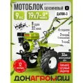 Донагромаш Мотоблок бензиновый редукторный ДА1100-3 (9 л. с, 3 вперед / 1 назад, колеса 19x7-8)