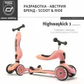 Детский трехколесный самокат с сиденьем Scoot&Ride HighwayKick 1 (Seat) (персик)